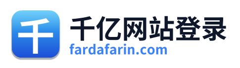 千亿网站登录